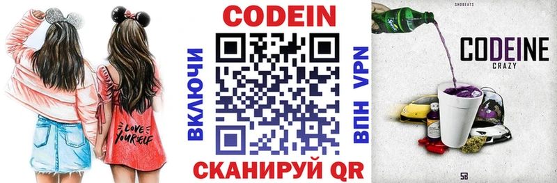Кодеин Purple Drank  купить  сайты  Пошехонье 